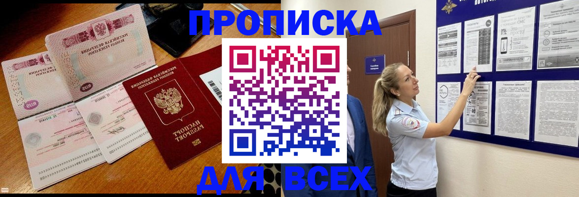 прописка штамп в Сосенском