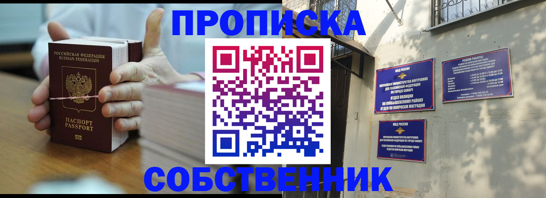 временная регистрация собственник в Сосенском